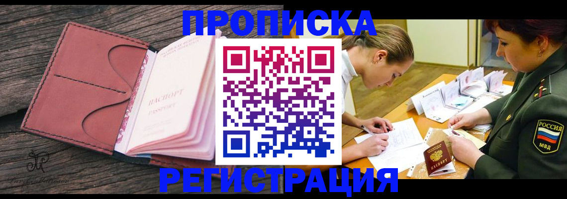 прописка гарантия в Яранске